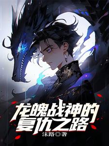 龙灵战神