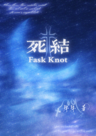 死结电影解说